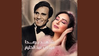 Download lagu شهد برمدا- ميدلي عبد الحليم حافظ mp3 Download lagu شهد برمدا- ميدلي عبد الحليم حافظ mp3
