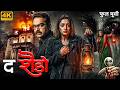THE SHADOW Full Marathi Horror Movie Manasi Naik Kritina Vartak द शॅडो मराठी च