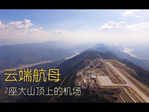 巫山機場