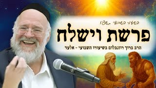 פרשת וישלח תשפ"ו – הרב ברוך רוזנבלום בשיעור מרתק על מסע יעקב, והמפגש מול עשיו – מבקשי ה' אלעד (הרב ברוך רוזנבלום) - התמונה מוצגת ישירות מתוך אתר האינטרנט יוטיוב. זכויות היוצרים בתמונה שייכות ליוצרה. קישור קרדיט למקור התוכן נמצא בתוך דף הסרטון