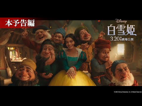 白雪姫 Video3