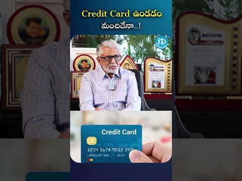 #Shorts: Credit Card ఉండడం మంచిదేనా..! | #muralimohan #creditcard #idreamcelebrities