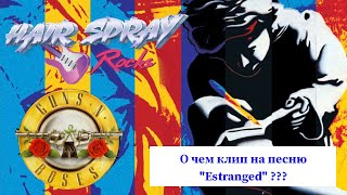 Download lagu Hair Spray Funny #4 - О чем клип Guns'n'Roses 'Estranged'? mp3