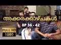 അക്കരക്കാഴ്ചകൾ Full HD Ep 36 42 Akkara Kazhchakal Complete Full Episodes