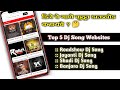 Dj Song कुठून Download करायचे Top 5 Dj Song Websites How To Download Dj Song