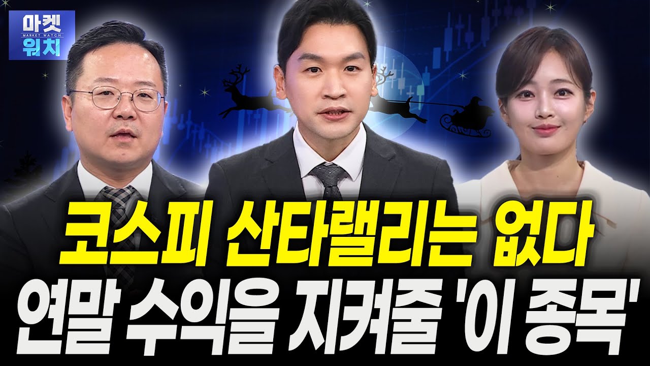 코스피 변동성 커집니다, 지금은 '이 종목'을 사세요ㅣ윤정식 바로자산운용 상무