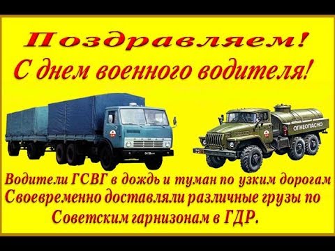 С Днем Военного Автомобилиста Поздравления В Прозе