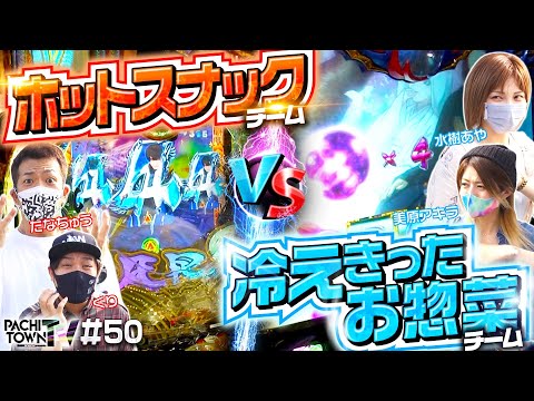 【絆2の朧チャンスで牙狼月虹ノ旅人を突き放す!?】ぱちタウンTV第50話（2/4）《たなちゅう・くり・美原アキラ・水樹あや》［パチンコ・パチスロ・スロット］