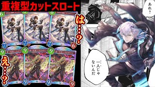 【緊急】カード重複し放題となった“カットスロート”が強すぎる件について。【シャドバWB/ Shadowverse: Worlds Beyond】