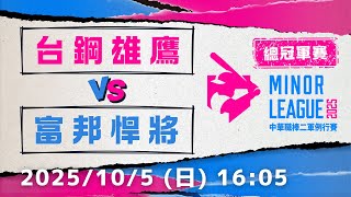 [分享] 二軍總冠軍賽G5 先發名單