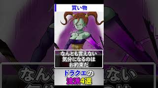 ドラクエの流派4選
