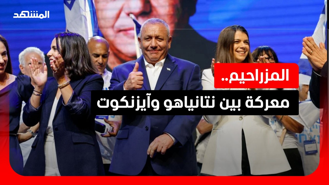 نتانياهو وآيزنكوت يتنافسان على أصوات اليهود من أصول عربية
