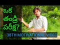 MOTIVATIONAL VIDEOS MOTIVATIONAL SPEECH INFLUENCING SPEECH డబ్బును వృదా గా