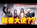 マキシマム ザ ホルモンがアンバサダーを務める『女川町町制施行１００周年記念祭　ONAGAWA COTTELEEZUN』第1弾アーティストを発表