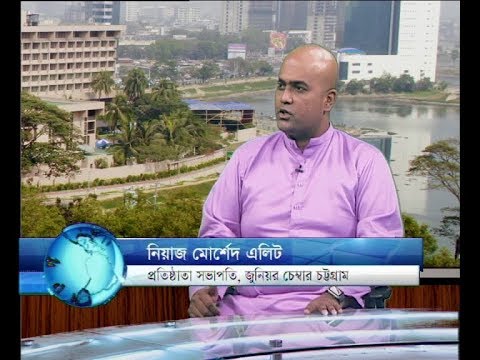 একুশে বিজনেস দুপুর। ১৬ এপ্রিল ২০১৮ |আলোচক: নিয়াজ মোর্শেদ এলিট-প্রতিষ্ঠাতা সভাপতি, জুনিয়র চেম্বার চট্টগ্রাম