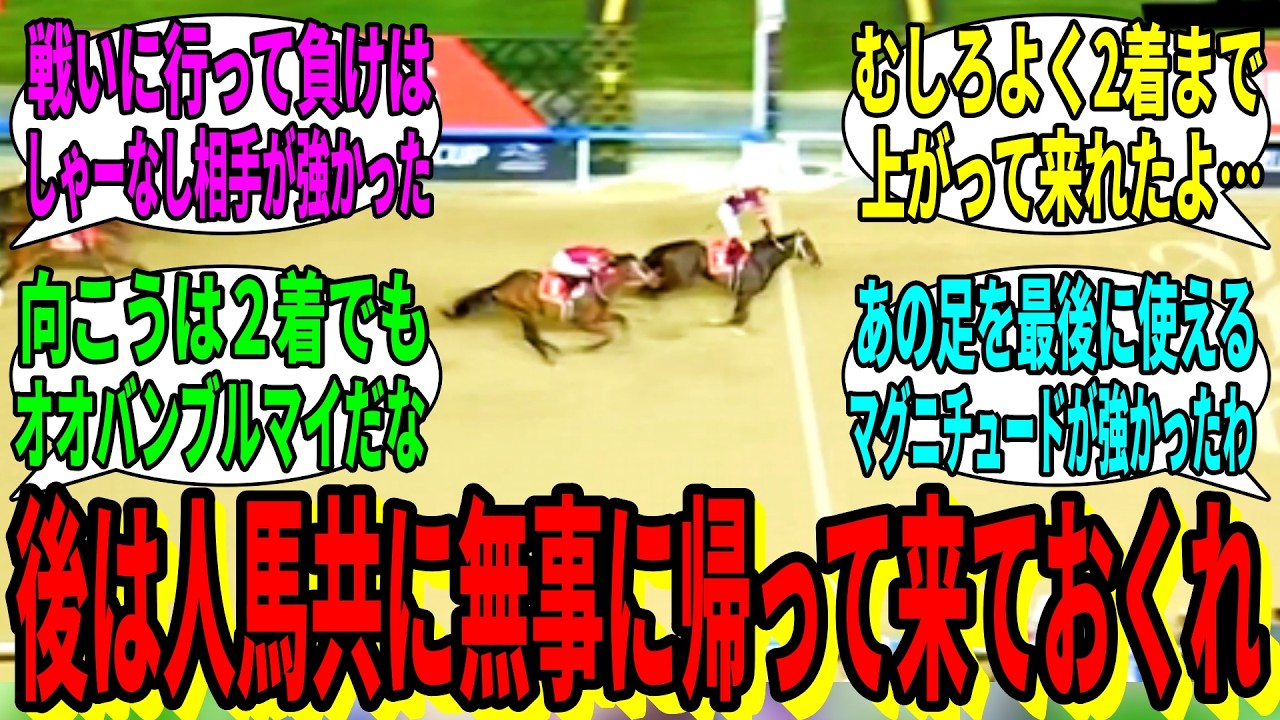 【競馬の反応集】「ドバイカップ、フォーエバーヤングは惜しい2着に!」に対する視聴者の反応集