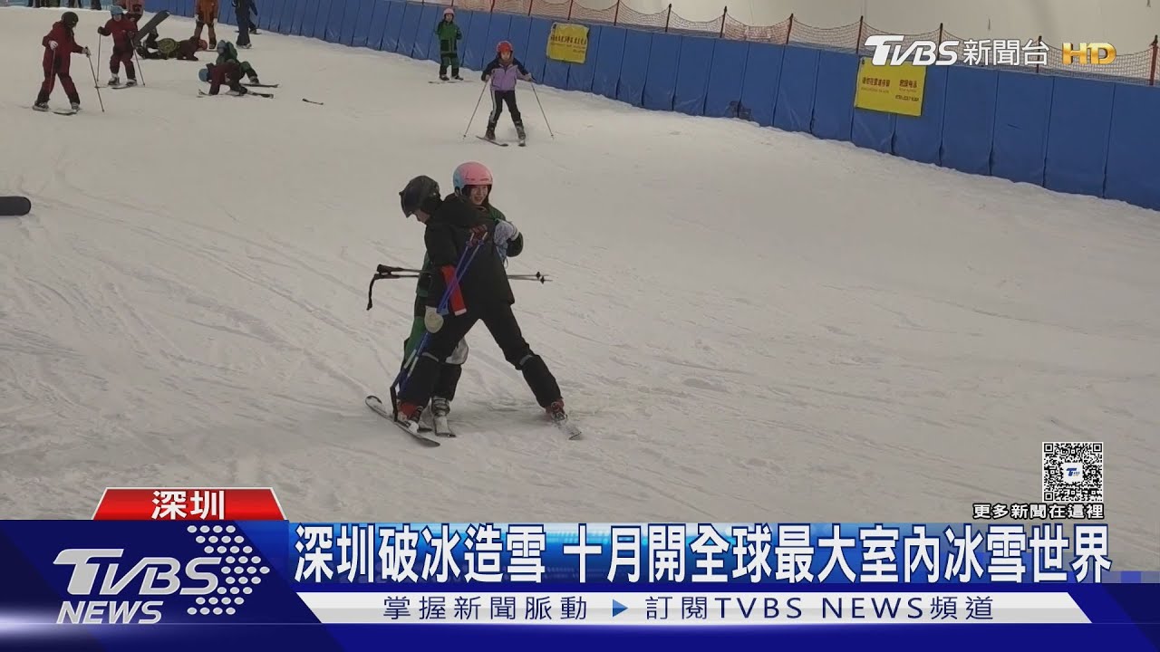 南方冰雪熱!深圳室內滑雪場「零下5度」 香港客占8成