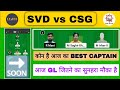 SVD vs CSG Dream11 Prediction | SVD vs CSG Sharjah Hundred | svd vs csg dream11 today match team