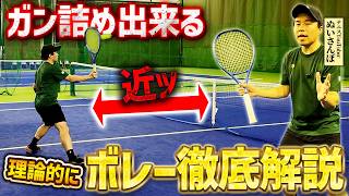 【超実践的ボレー】ダブルスで使える！ガン詰め出来るボレーを超理論的に徹底解説します！元全国3位のボレー徹底解説〈ぬいさんぽテニス（Tennis）〉
