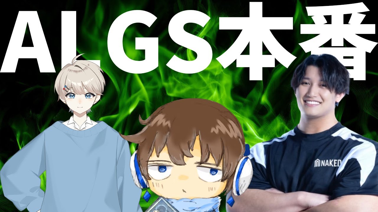 K２の準々決勝を魅せる時が来た　ALGS OPEN 予選　week#4　10分遅延