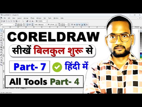 Corel Draw Part- 7 | CorelDRAW All Tools | CorelDraw Tutorial For Beginners | Corel Draw Full Course