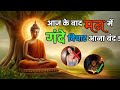 मन में आने वाले गंदे विचार कैसे रोके Gauta