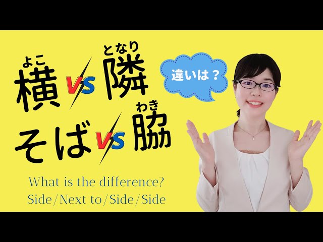Προφορά βίντεο 隣 στο Ιαπωνικά