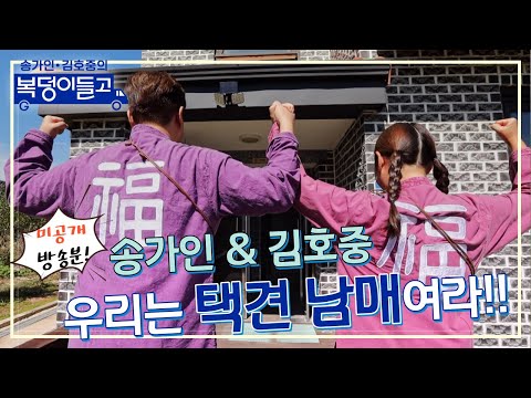 [미공개]송가인X김호중¸ 우리는 ★택견★남매여라!!