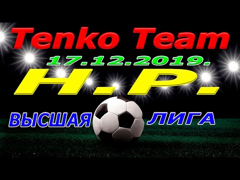 Нарезка голов Tenko Team - H .P. 17 12 2019.
