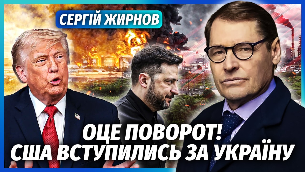 💥ЖИРНОВ: Трамп КИНУВ ПУТІНА після ФАЙЛІВ ЗЕЛЕНСЬКОГО! Москва БЕЗ ЗАХИСТУ. П?