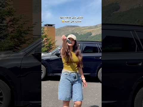 ‏ماشي حياتي المهم شارك في الترند😂 @BMW