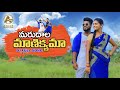 MARUDALA MANIKYAMAA DJ FULL SONG 2021 LATEST FOLK SONGS RAVALIFOLKSONGS SHIVANIDJSONG DJSONGS