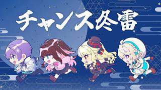 【 #漢義リーグ 雀魂 】 #チャンス冬雷 ⚡最終節　【 本阿弥あずさ / すぺしゃりて 】