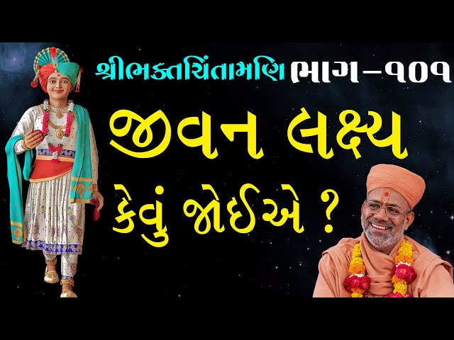 Jivan Lakshya Kevu Joiye ?
