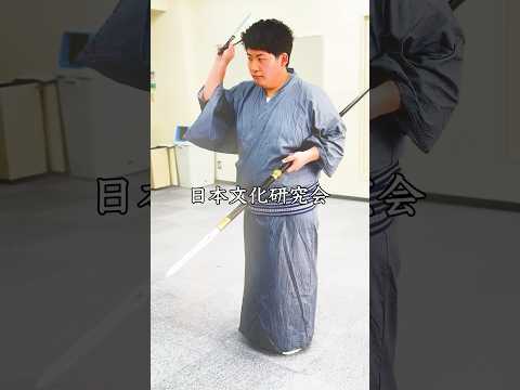経営学科 部活・サークル紹介（日本文化研究会）