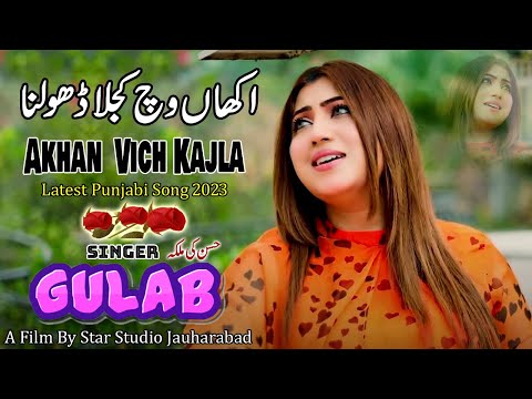 AKHAN WICH KAJLA DHOLNA TERE NA DA | GULAAB | LATEST PUNJABI SONG 2023 | GULAAB SINGER OFFICIAL