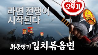 오뚜기 참기름 김치볶음면 120g (3개)_동영상_이미지