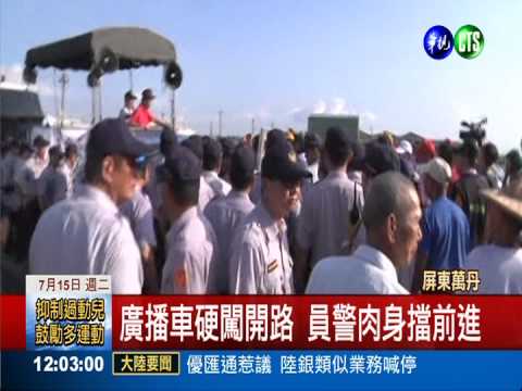 抗議水公司鑿井 萬丹居民爆衝突