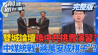 蔣萬安回台伴手禮