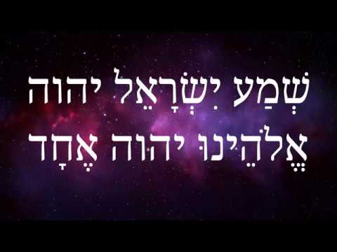 Learn the Shema - Part 1 (Hebrew Reading Practice + Definitions)