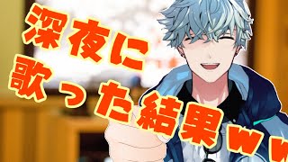 深夜にカラオケをした結果ｗｗｗｗｗ