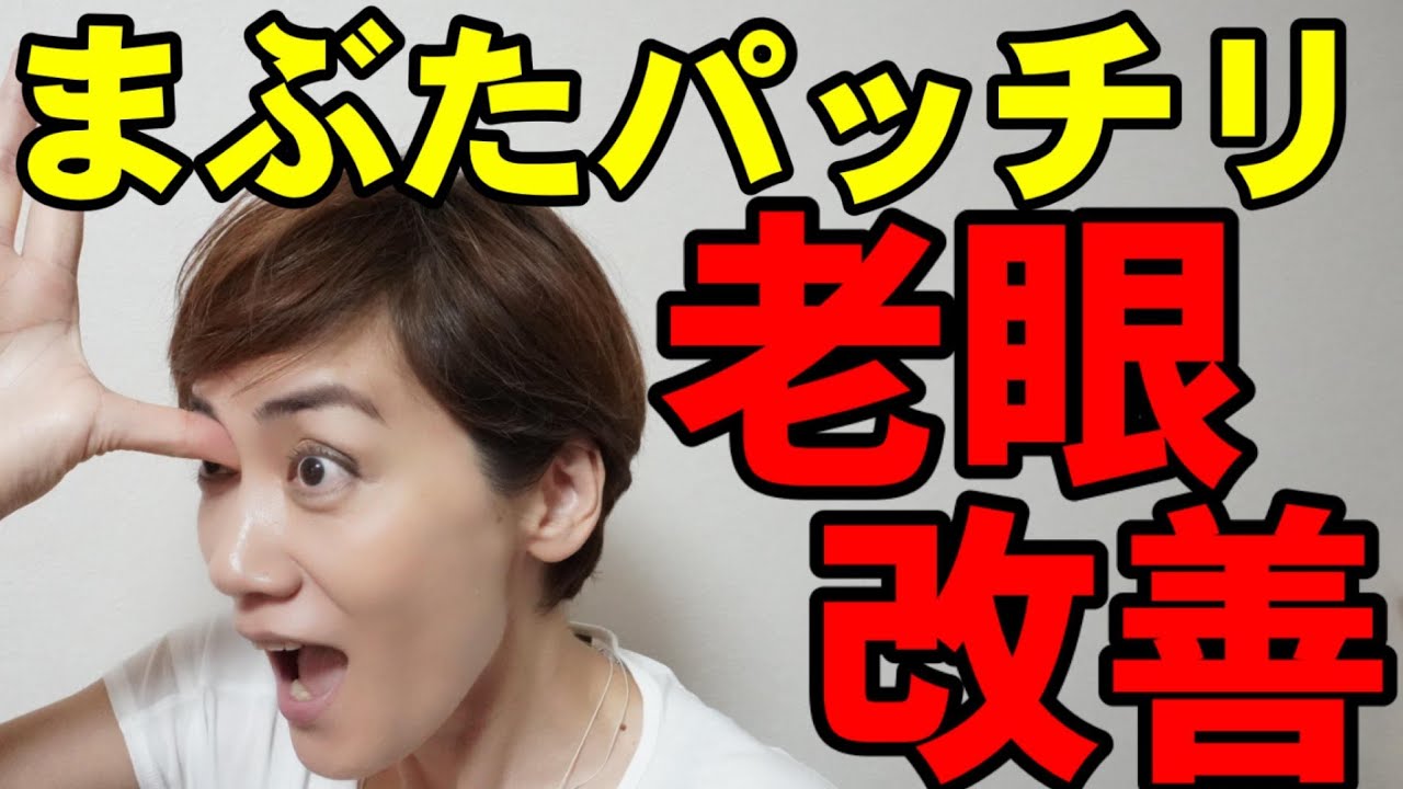 【40代50代】老眼スッキリ！まぶたパッチリ！このツボで改善❗