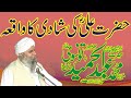 Hazrat Alli Ki Shadi Molana Muhammad Abdul Hameed Taunsvi 26 1 2022 08