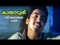Kaayaaduthe Chithrakoodam Best Malayalam Song Malgudi Subha Abhinay Sindhu