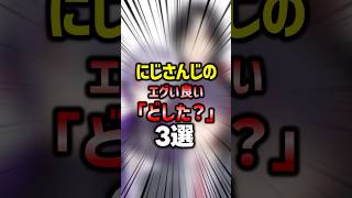 ㊗️150万再生🌈栄養価の高い「どした？」3選【#にじさんじ雑学】