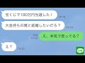 【line】宝くじで100万円当選したニート男がプロポーズしてきた→私の婚約者と年収を教えてあげたら男の反応が…ｗ【スカッとライン修羅場】