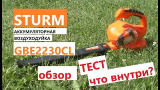 Sturm GBE2230CL - відео 1
