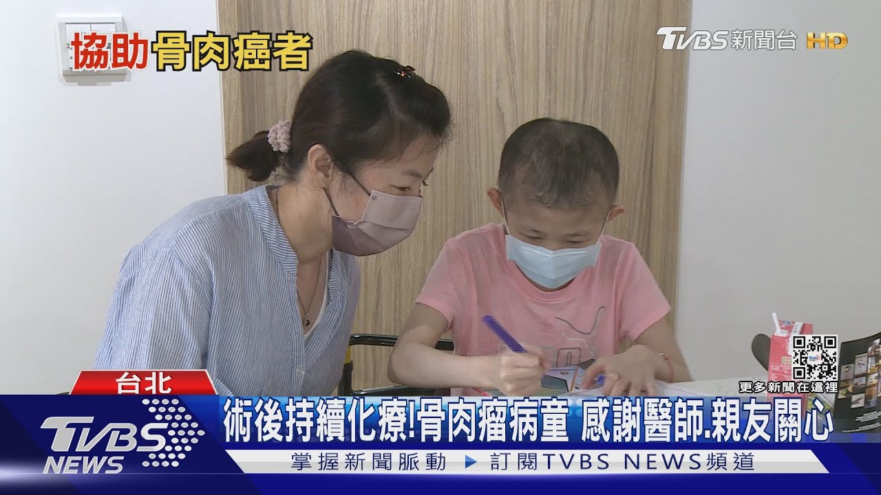 協助骨肉癌病友檢查、治療、追蹤神秘歇腳的家在這裡!