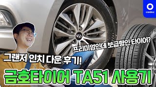 금호타이어 솔루스 TA51 225/45R18 (지정점무료장착)_동영상_이미지