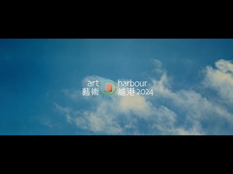 【藝術@維港2024 Art@Harbour2024】夜色閃爍 再耀維港 Shimmering Night : A Dazzling Victoria Harbour